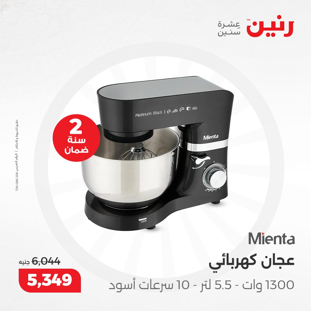 raneen offers from 17dec to 18dec 2024 عروض رنين من 17 ديسمبر حتى 18 ديسمبر 2024 صفحة رقم 30